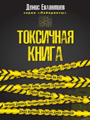 cover image of Токсичная книга
